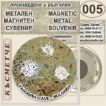 Ягодинска пещера :: Метални магнитни сувенири 1