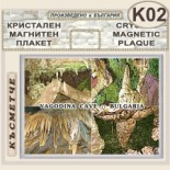 Ягодинска пещера :: Кристални магнитни сувенири 2