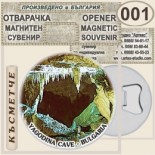 Ягодинска пещера :: Магнитни отварачки за бутилки 6