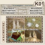 Ягодинска пещера :: Дървени пирографирани сувенири 2