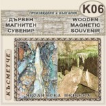 Ягодинска пещера :: Дървени пирографирани сувенири 6