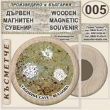 Ягодинска пещера :: Дървени магнитни сувенири 1