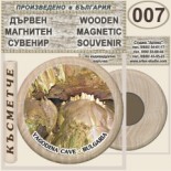 Ягодинска пещера :: Дървени магнитни сувенири 3