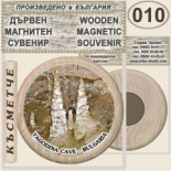 Ягодинска пещера :: Дървени магнитни сувенири