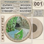 Буйновско ждрело :: Дървени магнитни сувенири 4