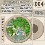 Буйновско ждрело :: Дървени магнитни сувенири 6