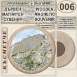 Буйновско ждрело :: Дървени магнитни сувенири 2