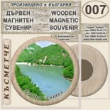 Буйновско ждрело :: Дървени магнитни сувенири