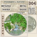 Буйновско ждрело :: Колекционерски фен значки 4