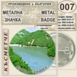 Буйновско ждрело :: Колекционерски фен значки 6