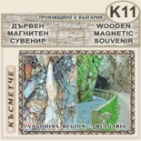 Буйновско ждрело :: Дървени пирографирани сувенири 6
