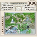 Буйновско ждрело :: Кристални магнитни сувенири	 1