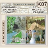 Буйновско ждрело :: Кристални магнитни сувенири	 2