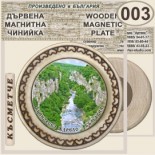 Буйновско ждрело :: Магнитни дървени чинийки 5