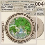 Буйновско ждрело :: Магнитни дървени чинийки 6