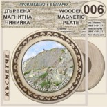 Буйновско ждрело :: Магнитни дървени чинийки 2