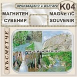 Буйновско ждрело :: Магнити за хладилници 7