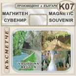 Буйновско ждрело :: Магнити за хладилници 10