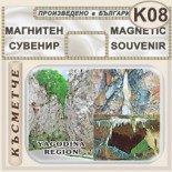 Буйновско ждрело :: Магнити за хладилници 1