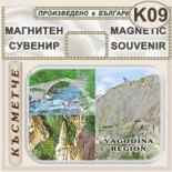 Буйновско ждрело :: Магнити за хладилници 2