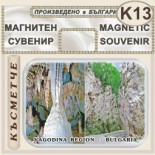 Буйновско ждрело :: Магнити за хладилници 6