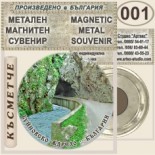 Буйновско ждрело :: Метални магнитни сувенири 1