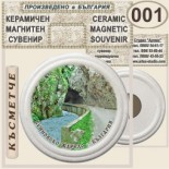 Буйновско ждрело :: Керамични магнитни сувенири	 1