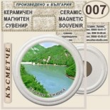 Буйновско ждрело :: Керамични магнитни сувенири	 6