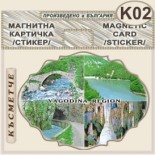 Буйновско ждрело :: Стикери магнитно фолио 1