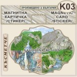 Буйновско ждрело :: Стикери магнитно фолио 2