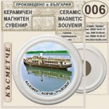 Калофер Музей Христо Ботев :: Керамични магнитни сувенири 1