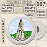 Калофер Музей Христо Ботев :: Керамични магнитни сувенири 2