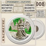 Калофер Музей Христо Ботев :: Керамични магнитни сувенири 3