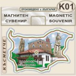Калофер Музей Христо Ботев :: Сувенирни магнитни карти 1