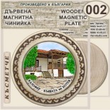 Калофер Музей Христо Ботев :: Магнитни дървени чинийки	 1