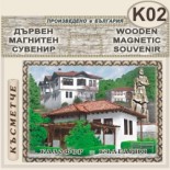 Калофер Музей Христо Ботев :: Дървени пирографирани сувенири 1