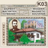 Калофер Музей Христо Ботев :: Дървени пирографирани сувенири