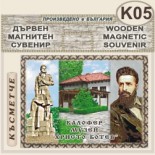 Калофер Музей Христо Ботев :: Дървени пирографирани сувенири 3