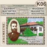 Калофер Музей Христо Ботев :: Дървени пирографирани сувенири 4