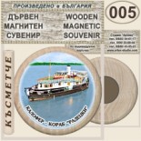 Калофер Музей Христо Ботев :: Дървени магнитни сувенири	