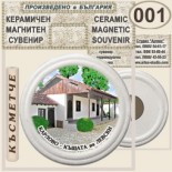 Карлово Музей Васил Левски :: Керамични магнитни сувенири 1