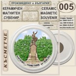 Карлово Музей Васил Левски :: Керамични магнитни сувенири