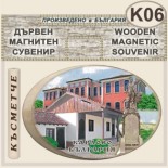 Карлово Музей Васил Левски :: Дървени сувенири с магнити 2