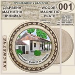 Карлово Музей Васил Левски :: Магнитни дървени чинийки 4