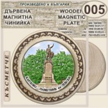 Карлово Музей Васил Левски :: Магнитни дървени чинийки 1