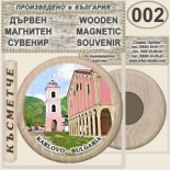 Карлово Музей Васил Левски :: Дървени магнитни сувенири 4
