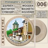 Карлово Музей Васил Левски :: Дървени магнитни сувенири