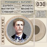 Карлово Музей Васил Левски :: Дървени магнитни сувенири 1