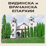 Сувенири за религиозни обекти във Видинска и Врачанска епархия