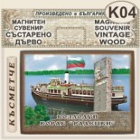 Музей Кораб Радецки :: Магнитни сувенири състарено дърво 2